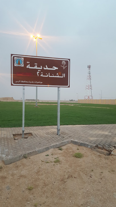 AL Shannana Park 2