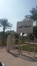 Al Abeer park